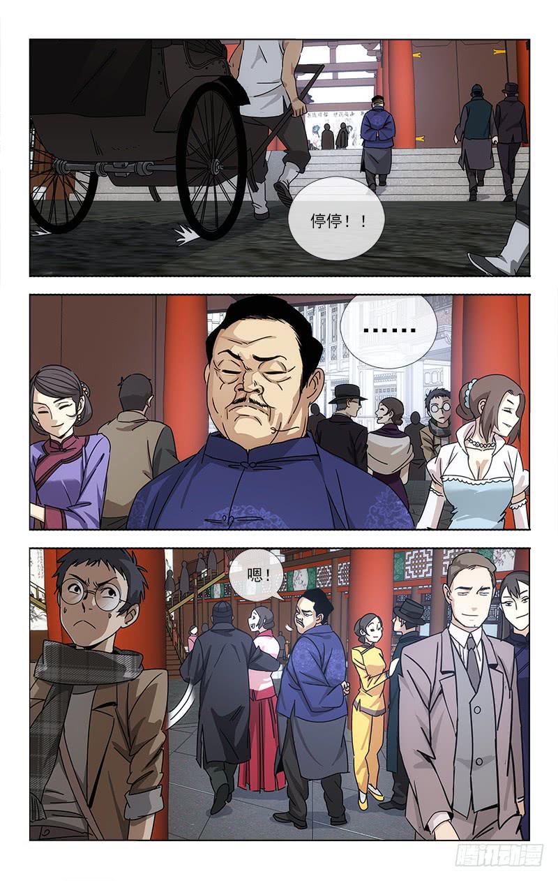 《越世千年》067 第9页