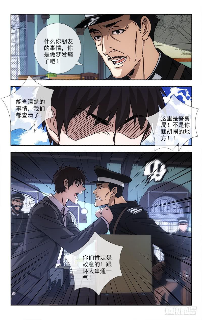 《越世千年》065 第10页
