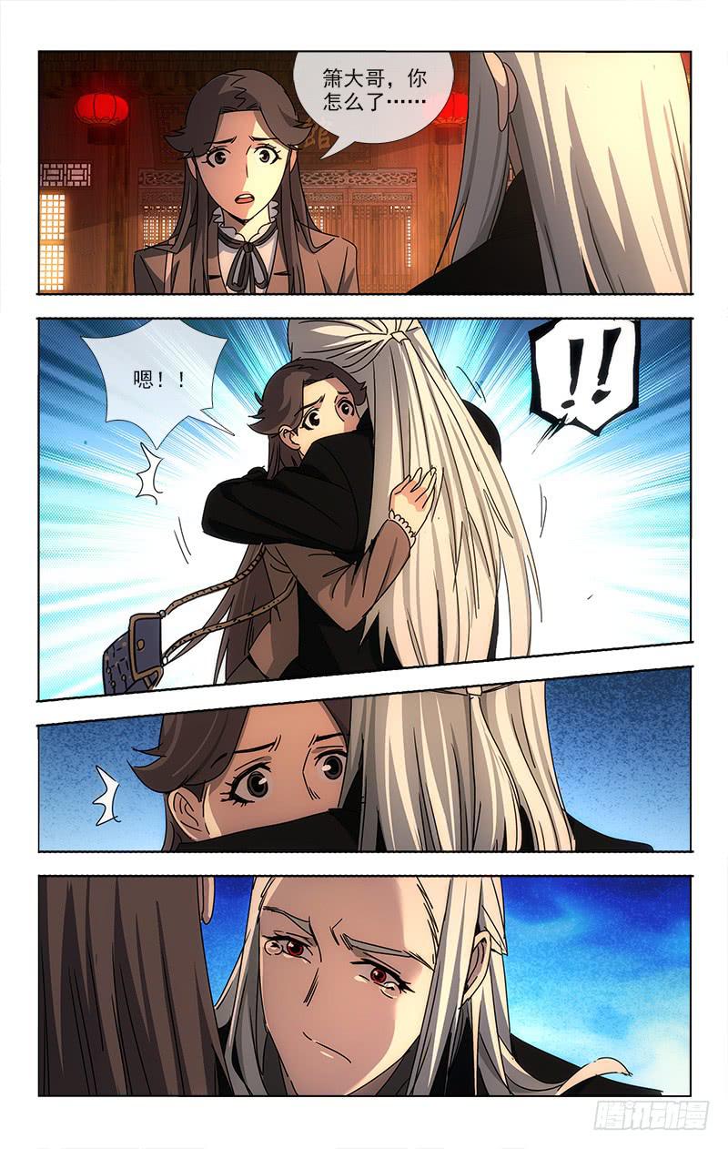 《越世千年》065 第2页