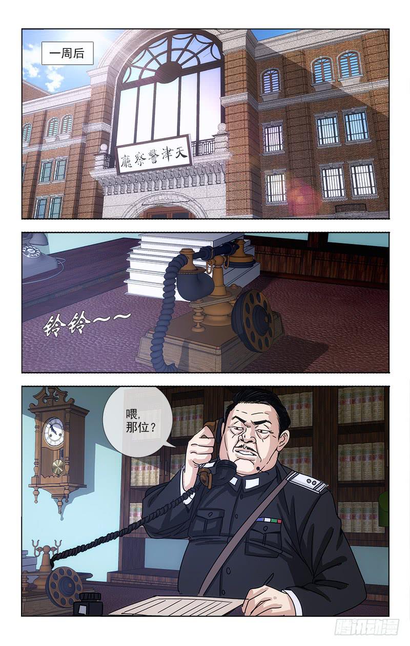 《越世千年》065 第3页