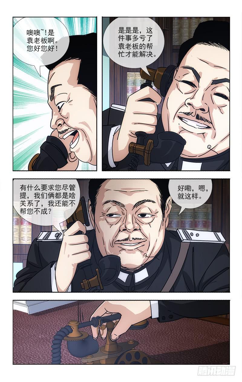 《越世千年》065 第4页
