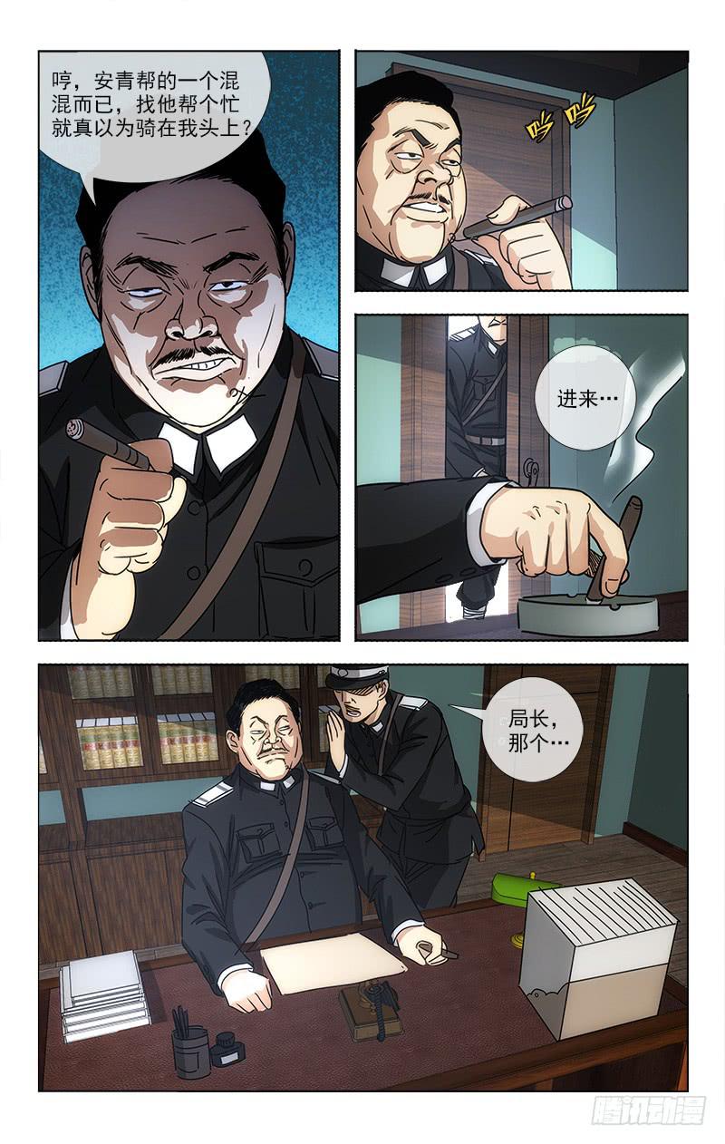《越世千年》065 第5页
