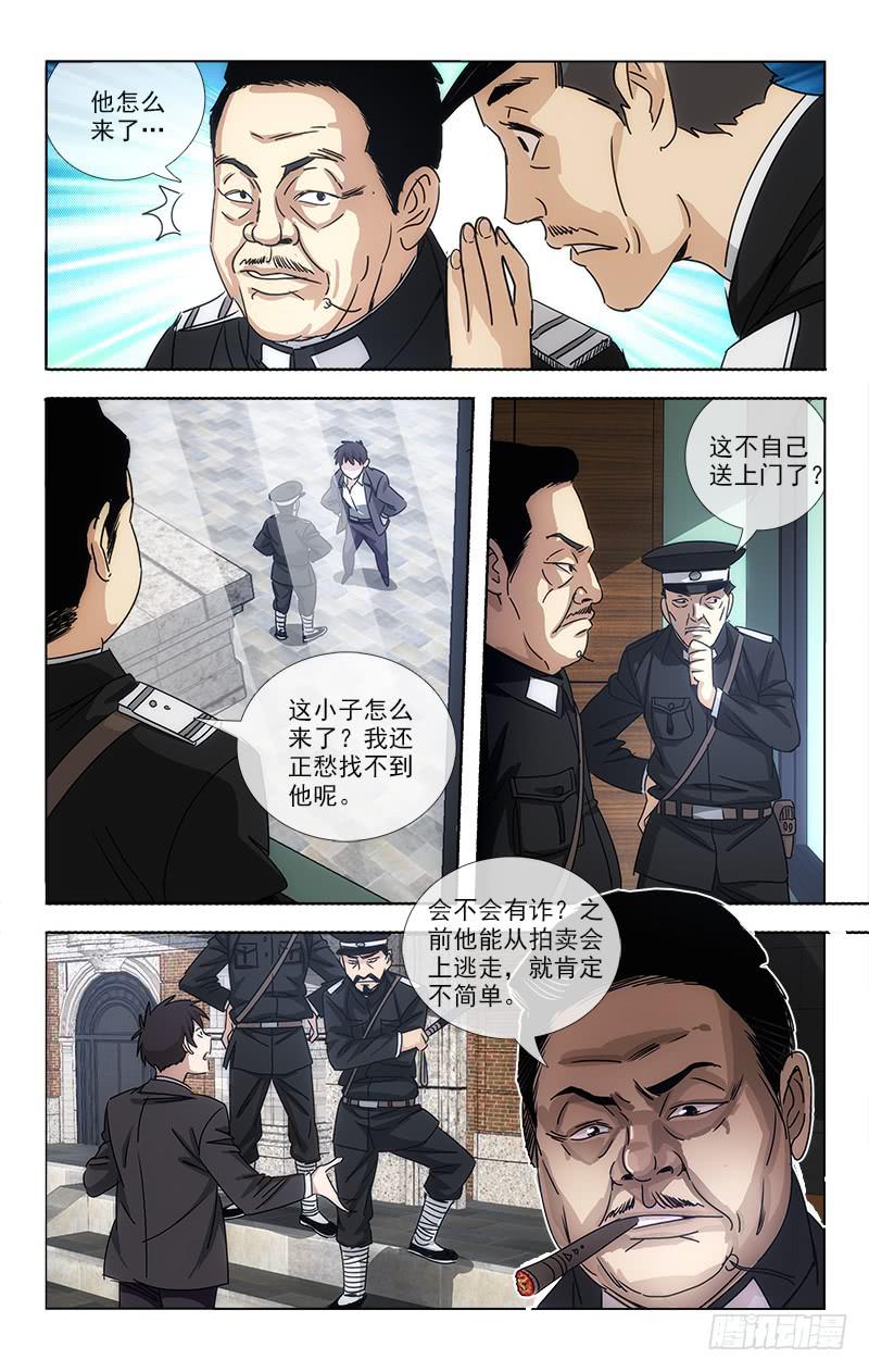 《越世千年》065 第6页