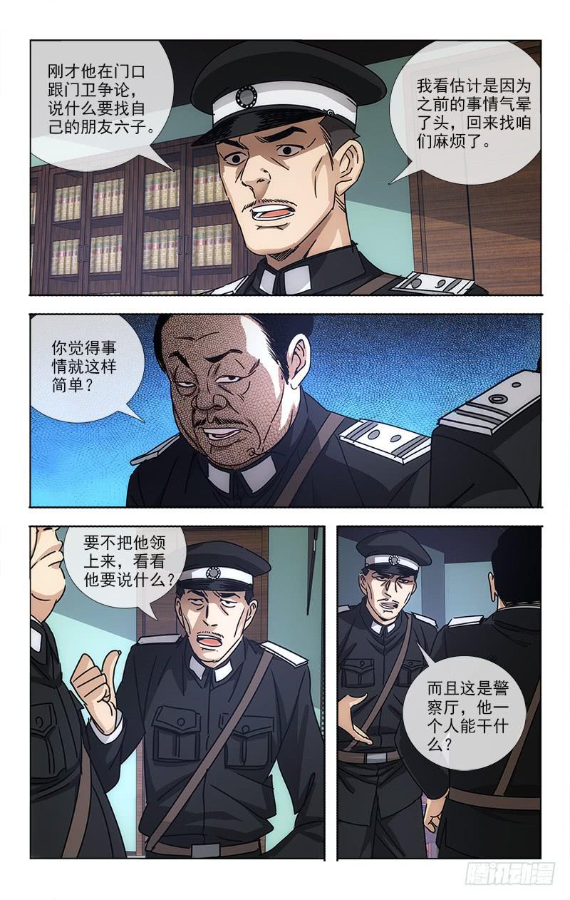《越世千年》065 第7页