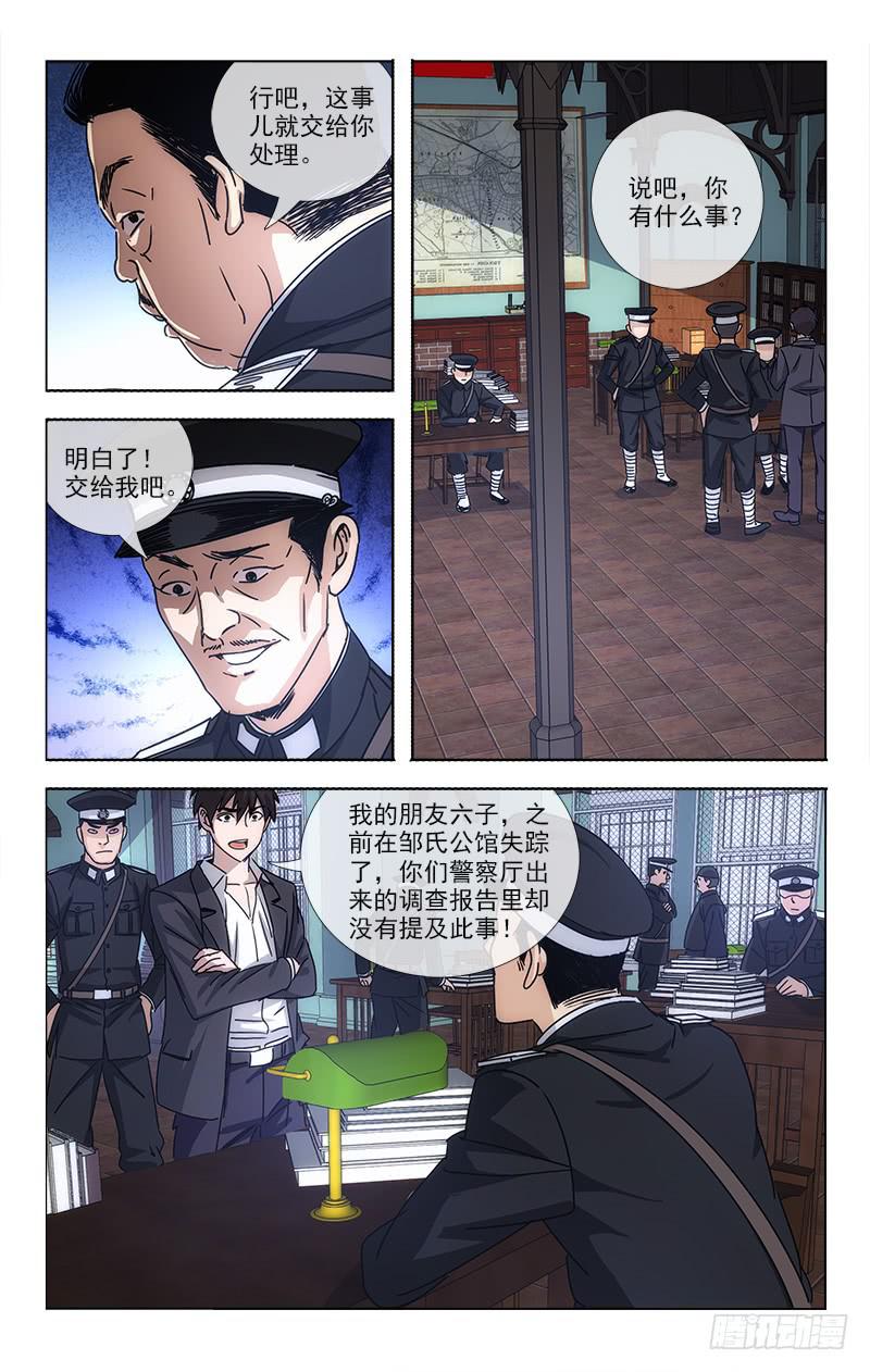 《越世千年》065 第8页