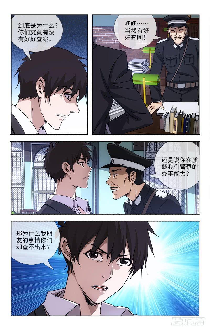 《越世千年》065 第9页