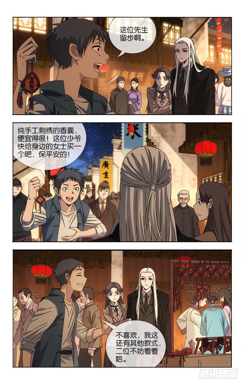 《越世千年》064 高歌思远楼前路 第2页