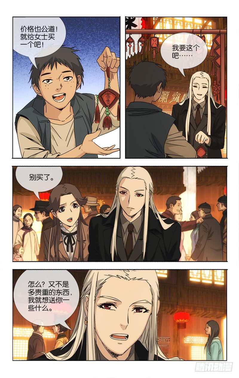 《越世千年》064 高歌思远楼前路 第3页