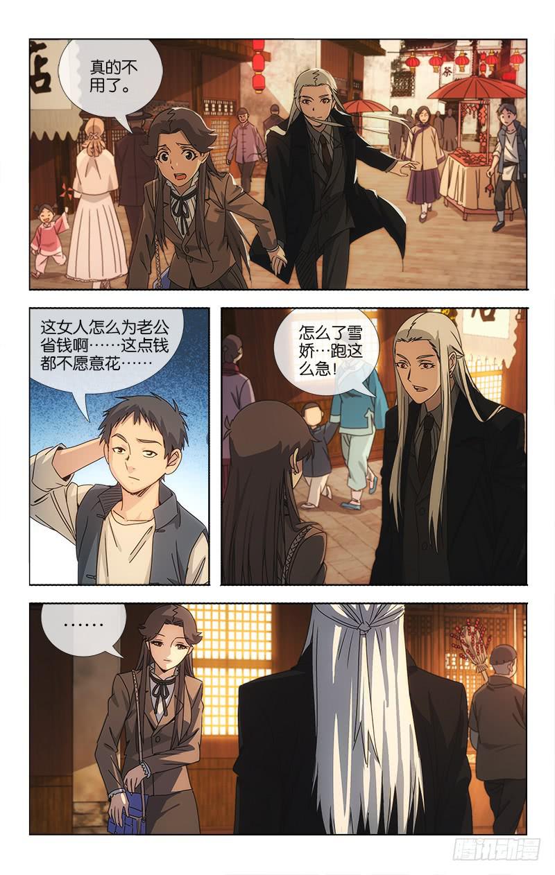 《越世千年》064 高歌思远楼前路 第4页