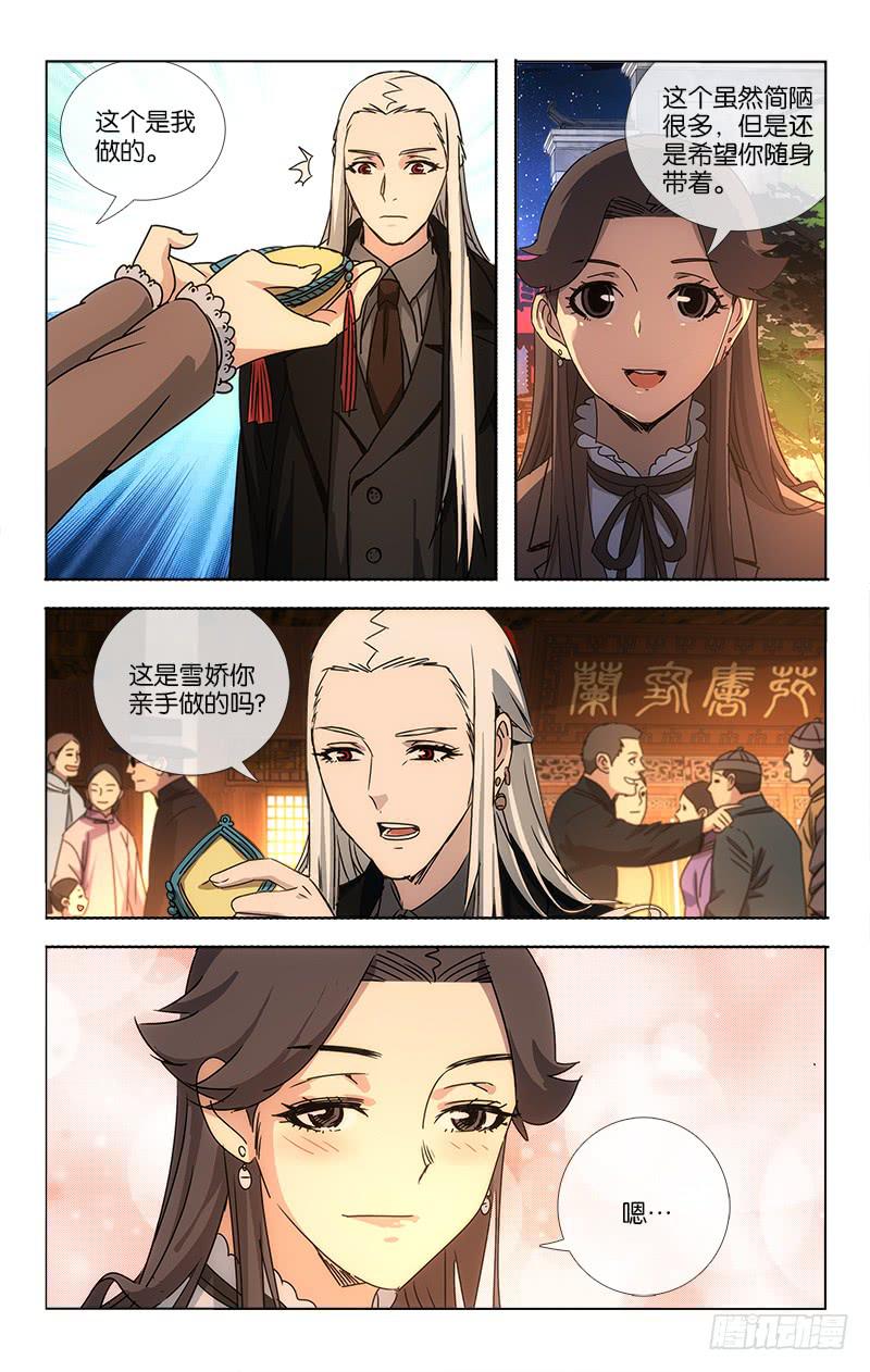 《越世千年》064 高歌思远楼前路 第5页