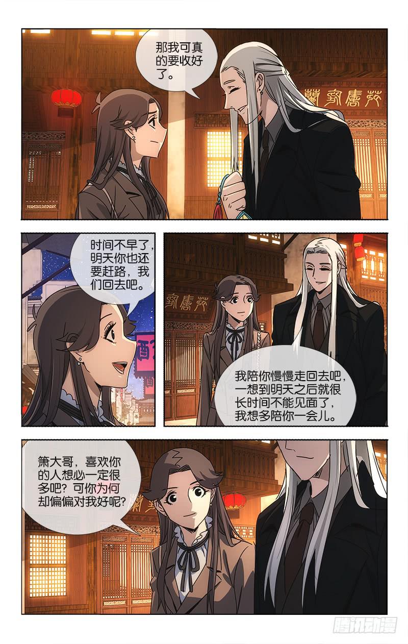 《越世千年》064 高歌思远楼前路 第6页