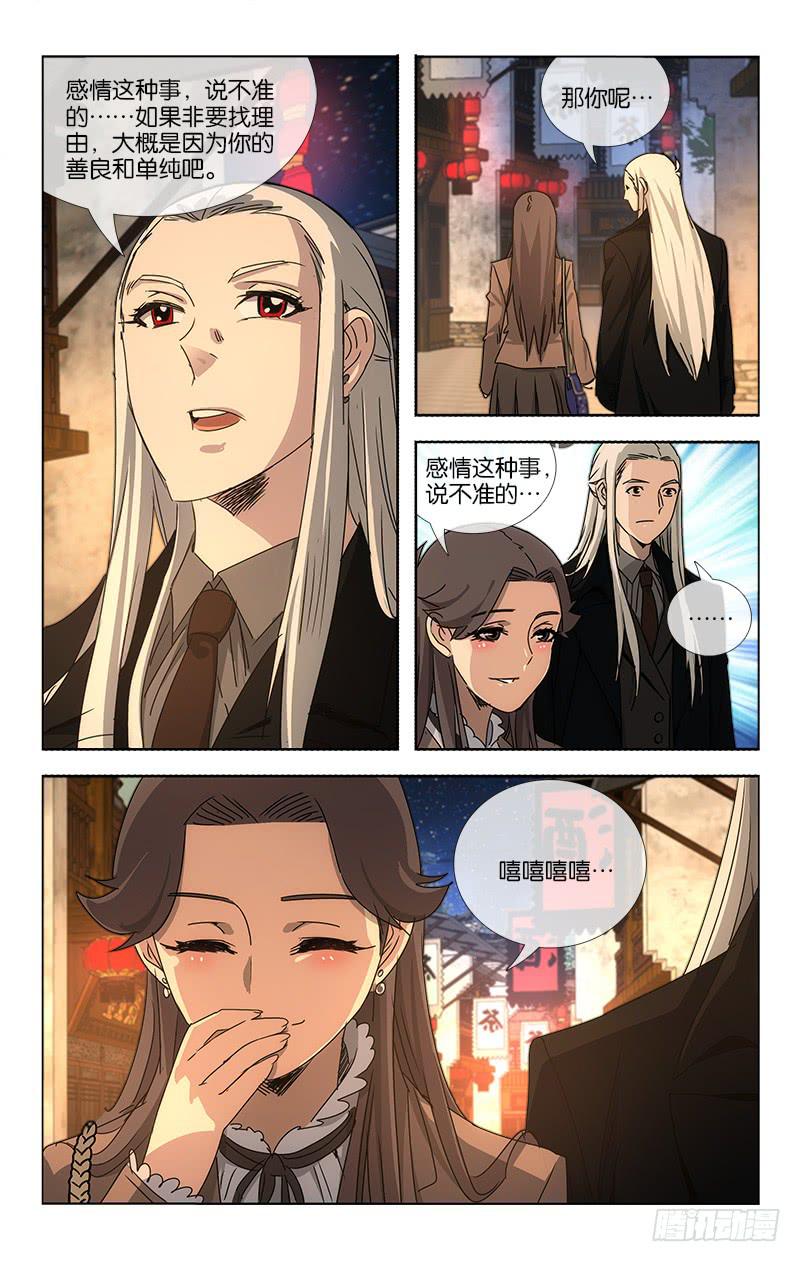 《越世千年》064 高歌思远楼前路 第7页