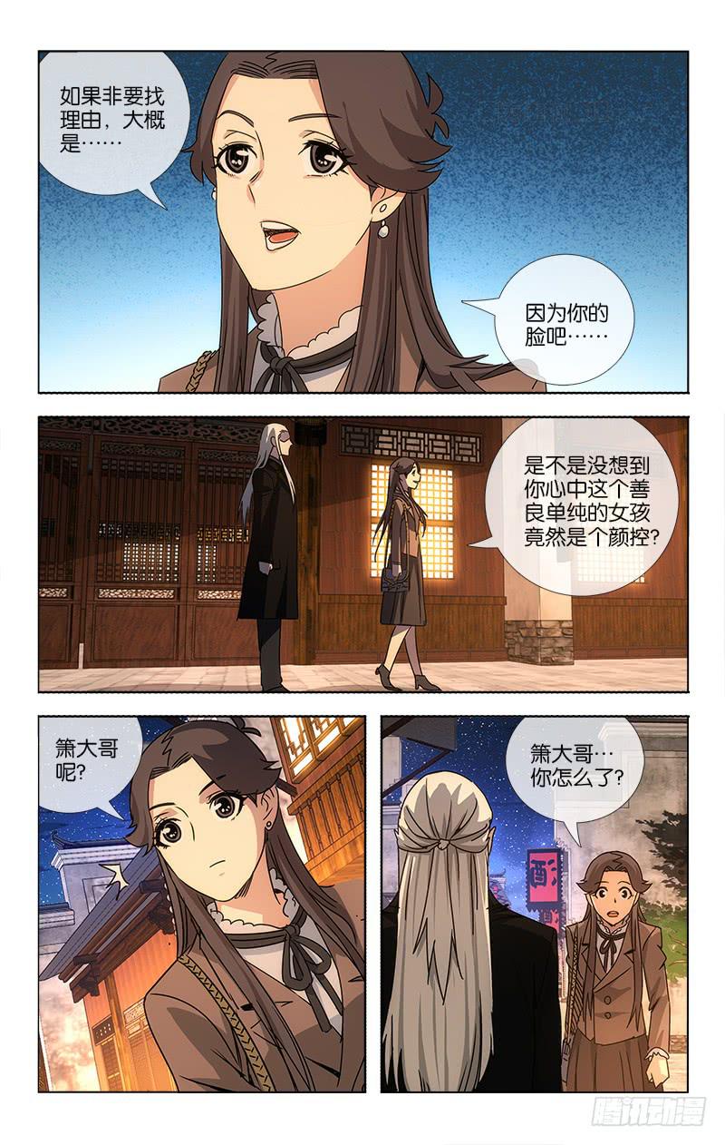 《越世千年》064 高歌思远楼前路 第8页