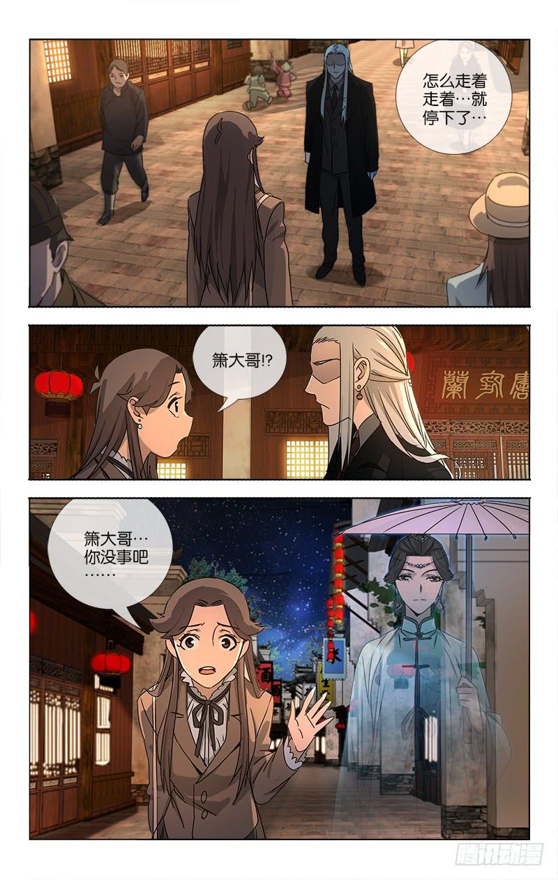 《越世千年》064 高歌思远楼前路 第9页