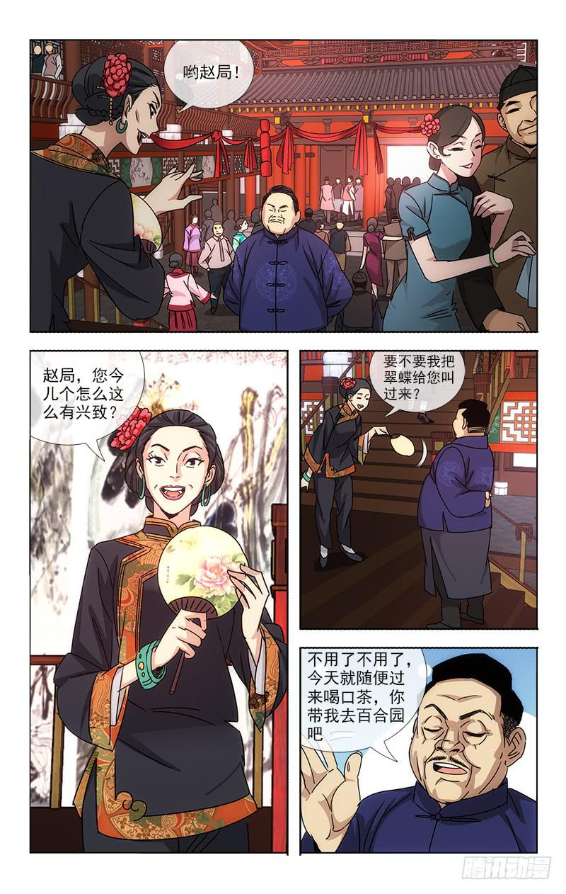 《越世千年》068 第1页