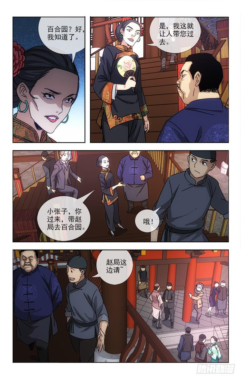 《越世千年》068 第2页