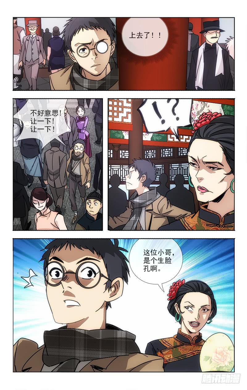 《越世千年》068 第3页