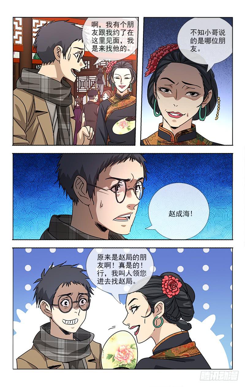 《越世千年》068 第4页