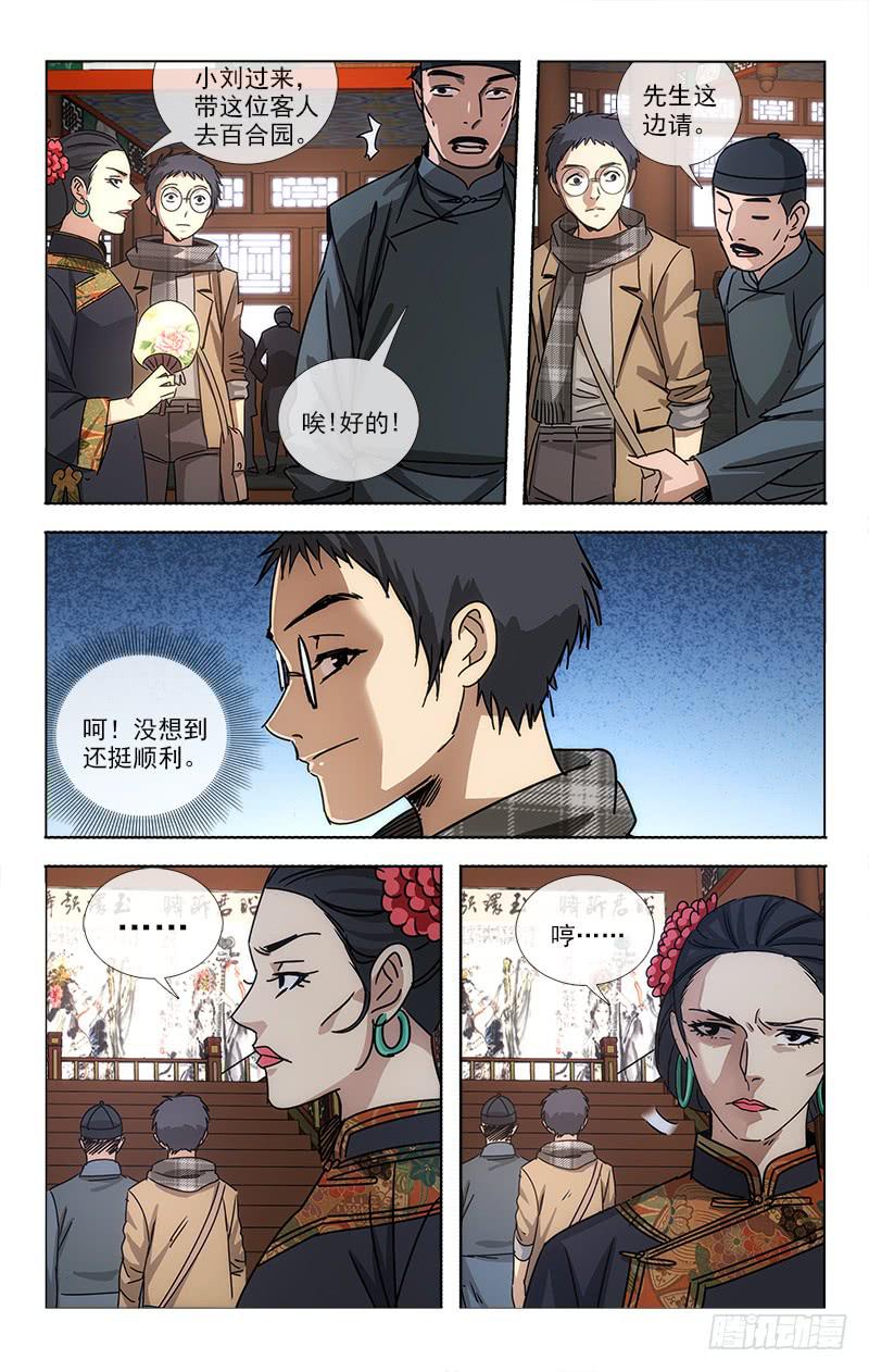 《越世千年》068 第5页