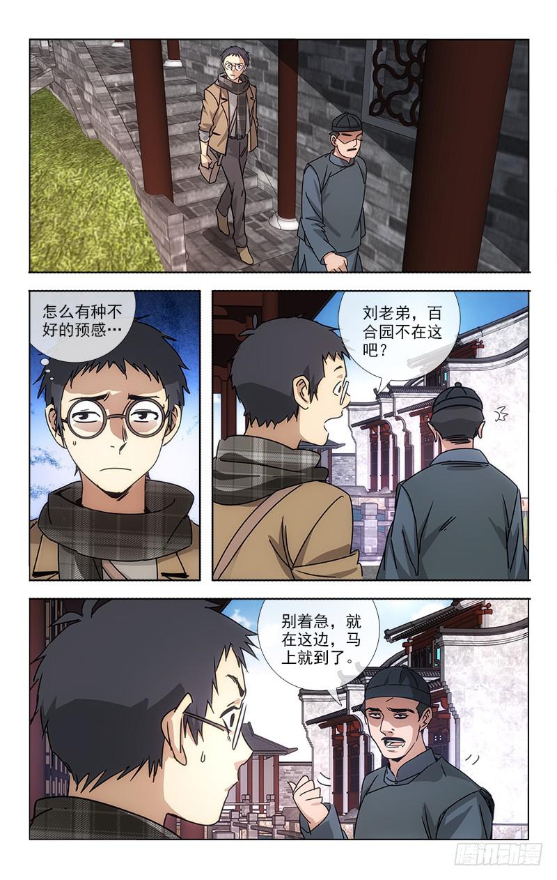 《越世千年》068 第6页