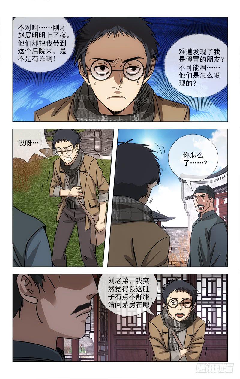 《越世千年》068 第7页