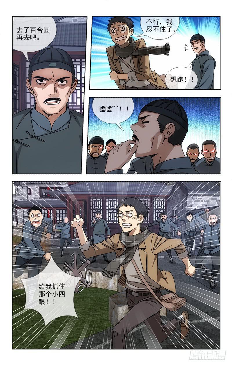 《越世千年》068 第8页