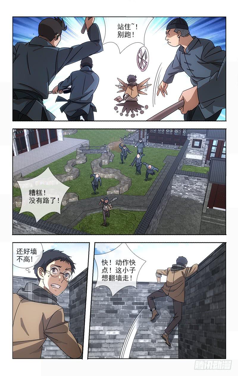 《越世千年》068 第9页