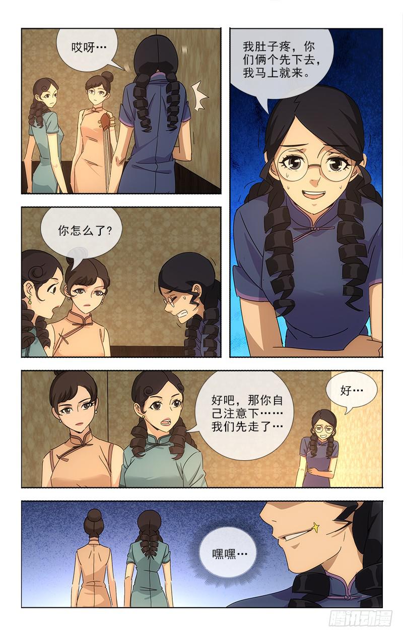 《越世千年》070 第10页