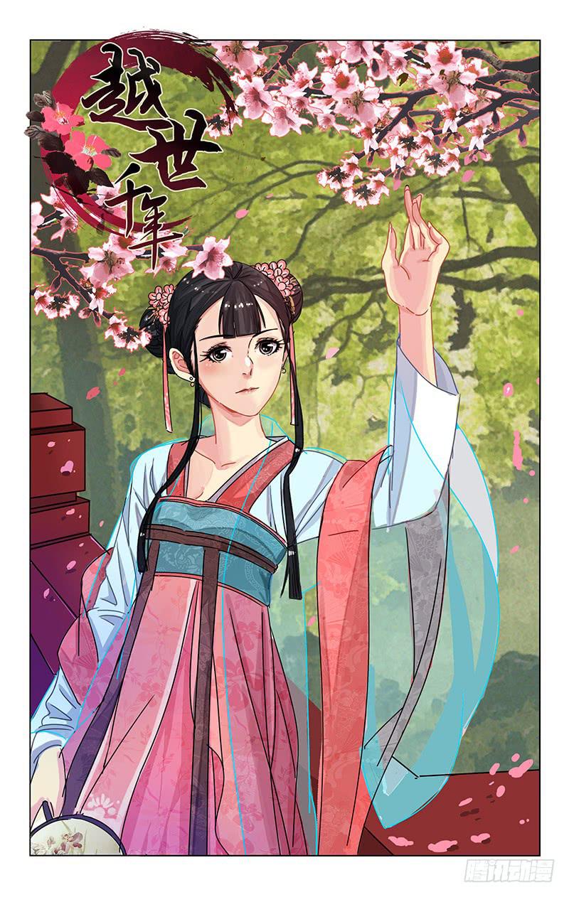 《越世千年》070 第1页