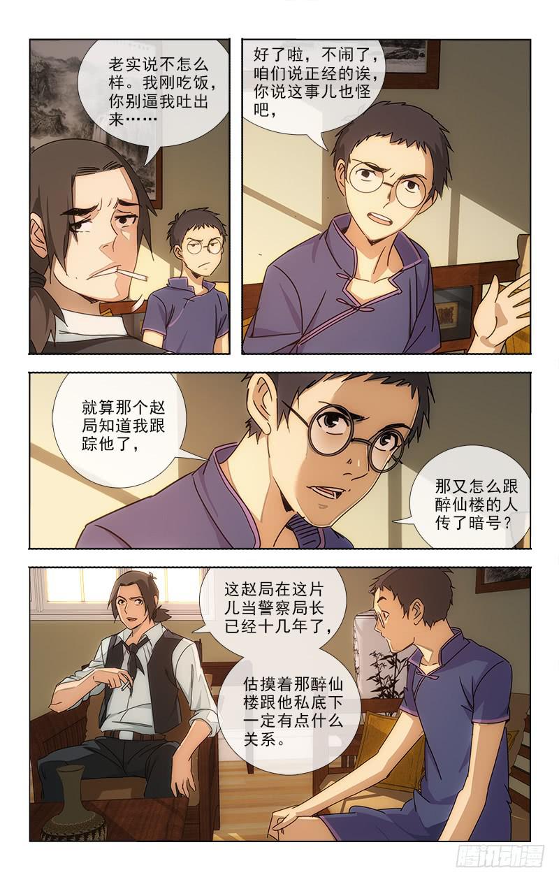 《越世千年》070 第2页