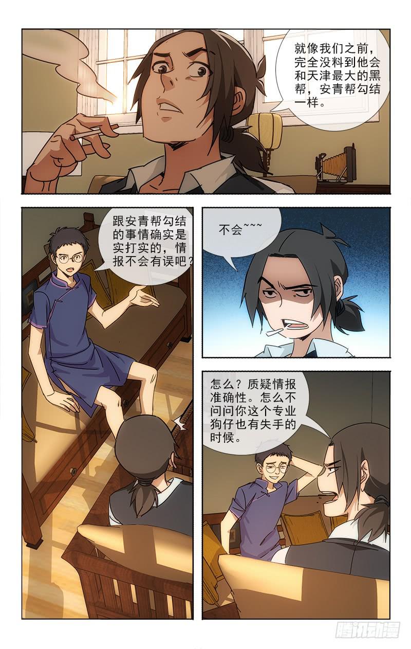 《越世千年》070 第3页