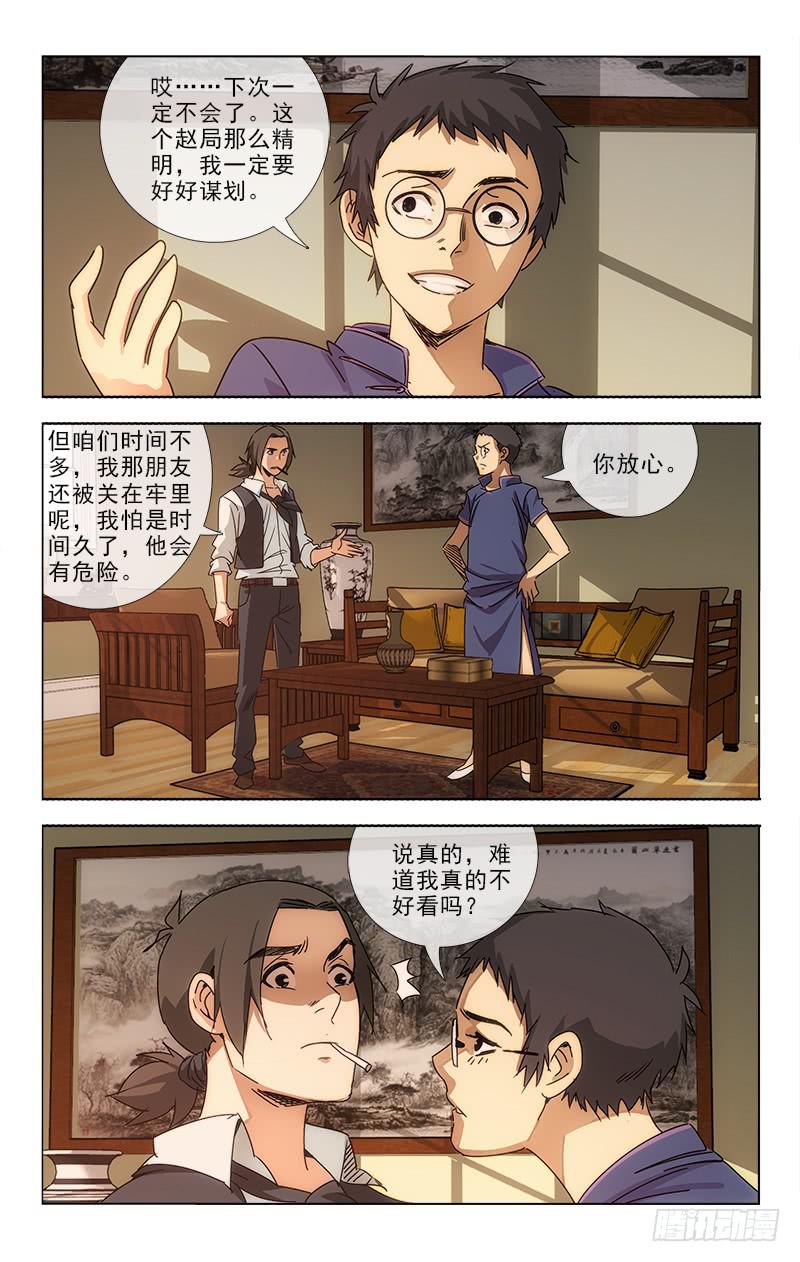 《越世千年》070 第4页