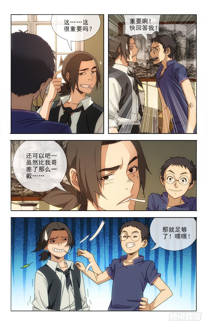 《越世千年》070 第5页