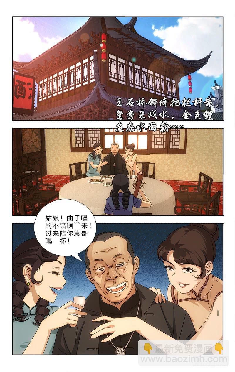 《越世千年》070 第6页