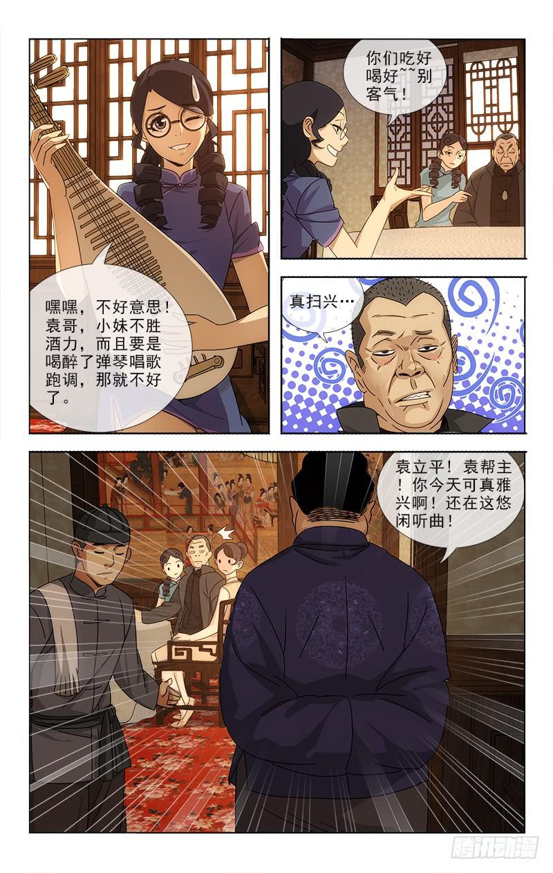 《越世千年》070 第7页