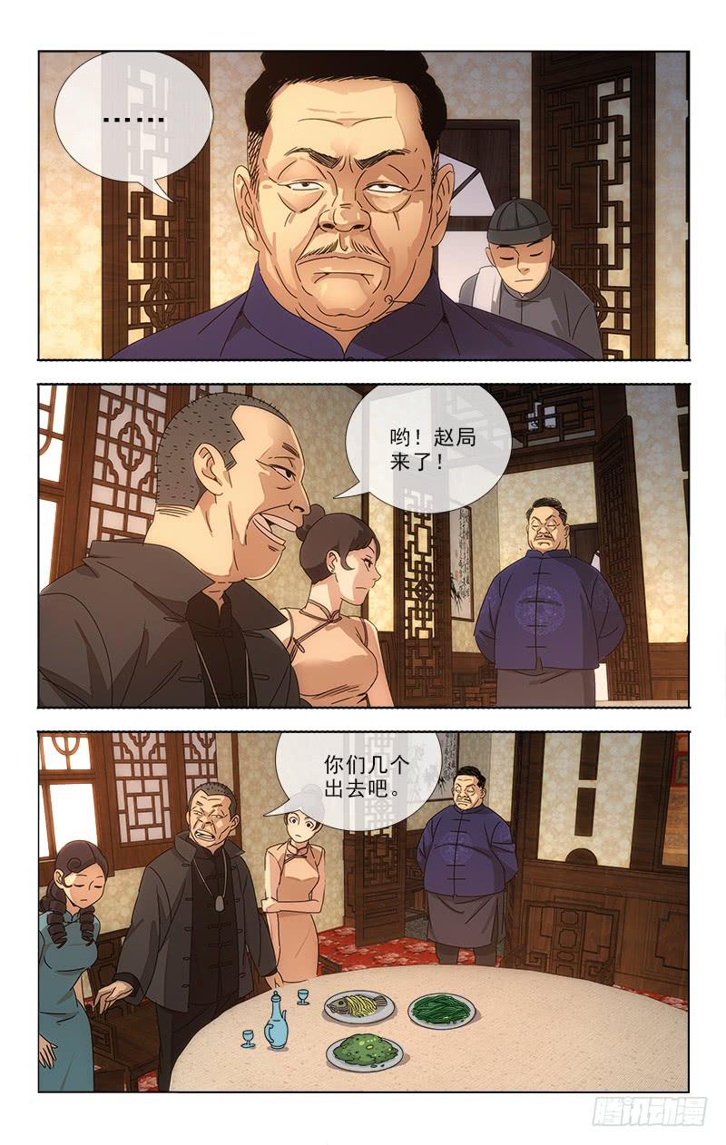 《越世千年》070 第8页