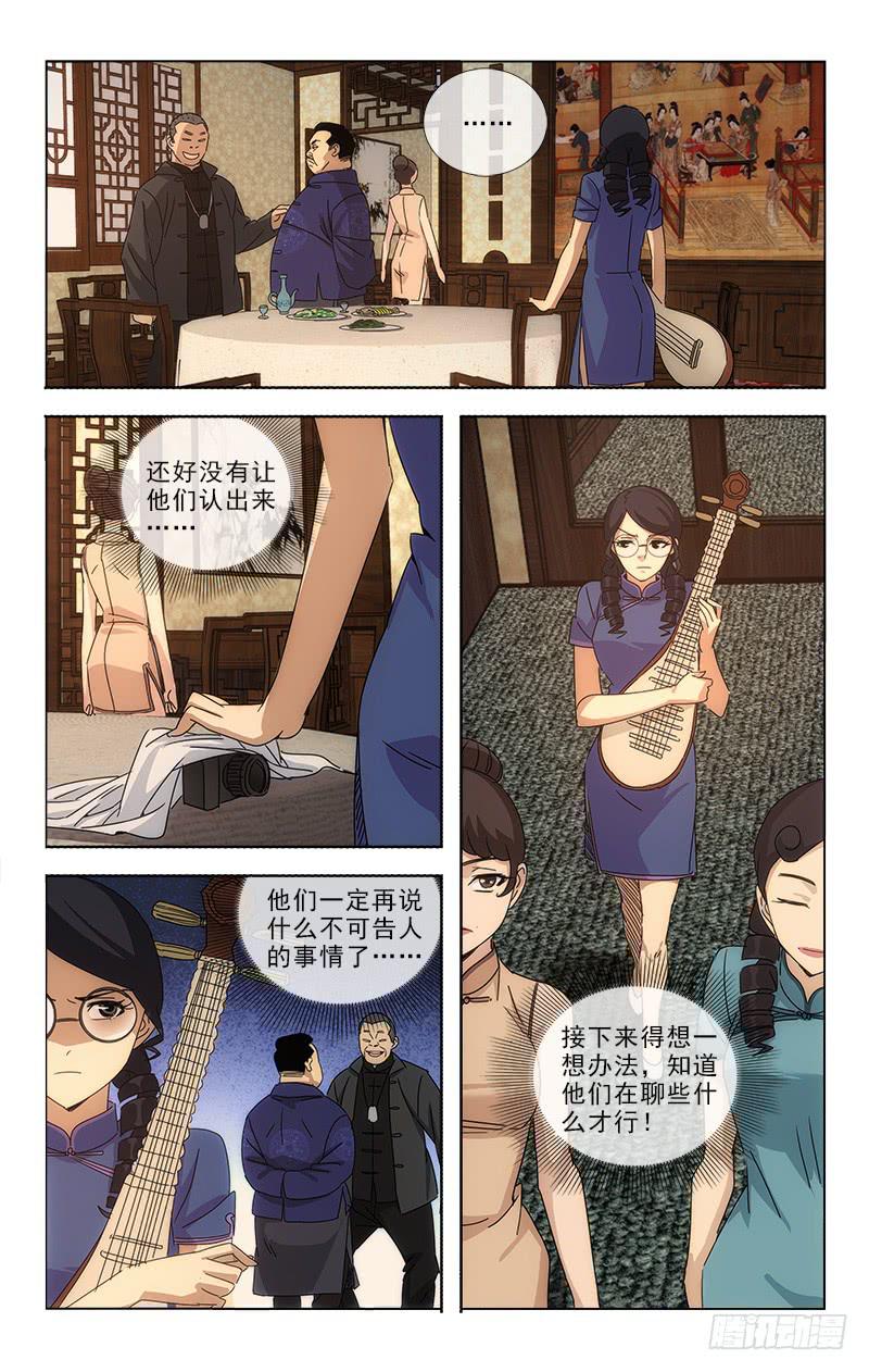 《越世千年》070 第9页