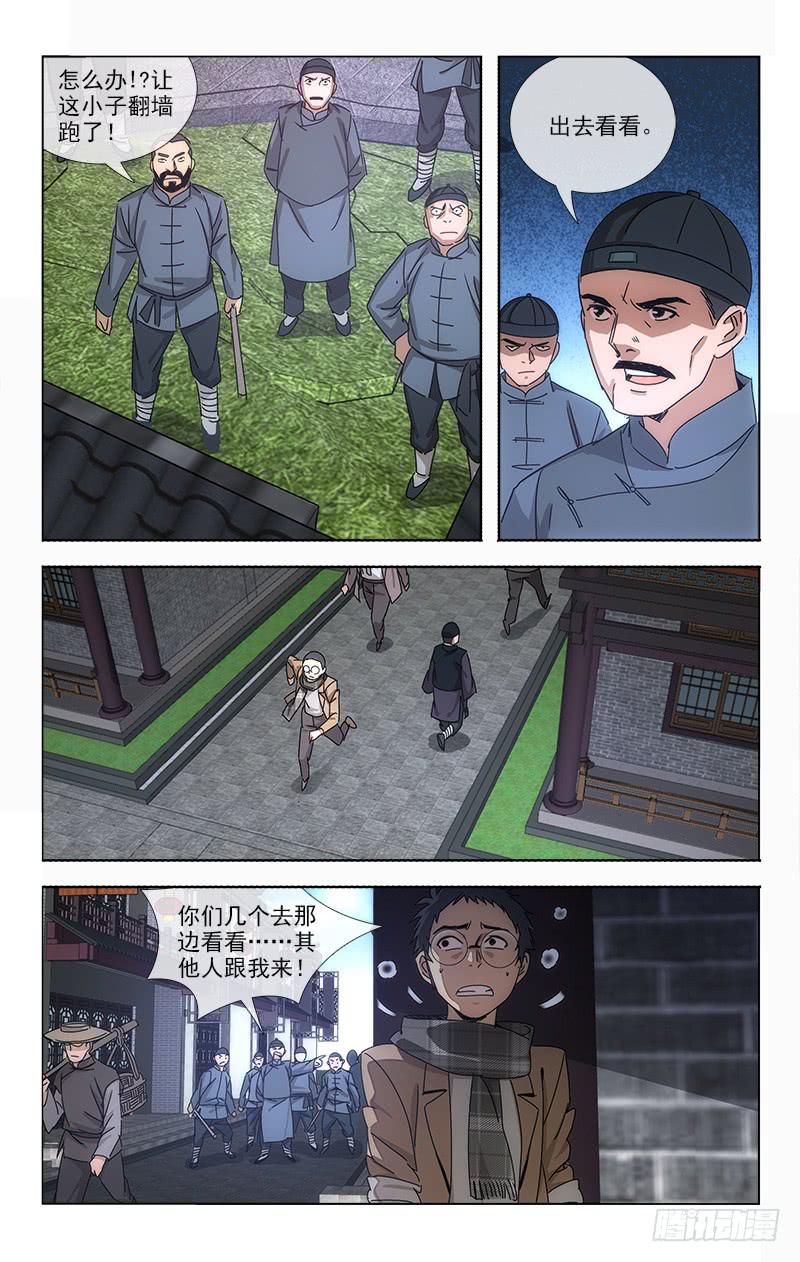 《越世千年》069 第1页
