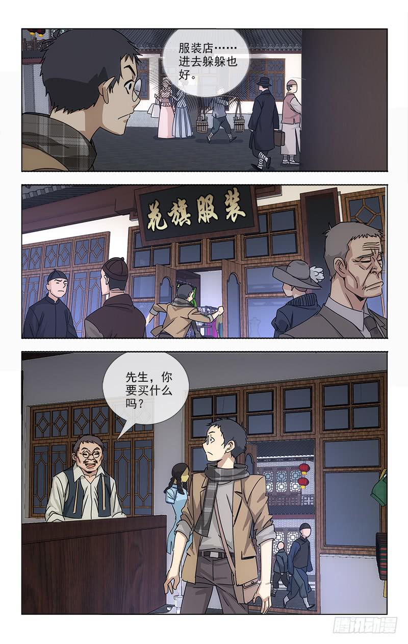《越世千年》069 第2页
