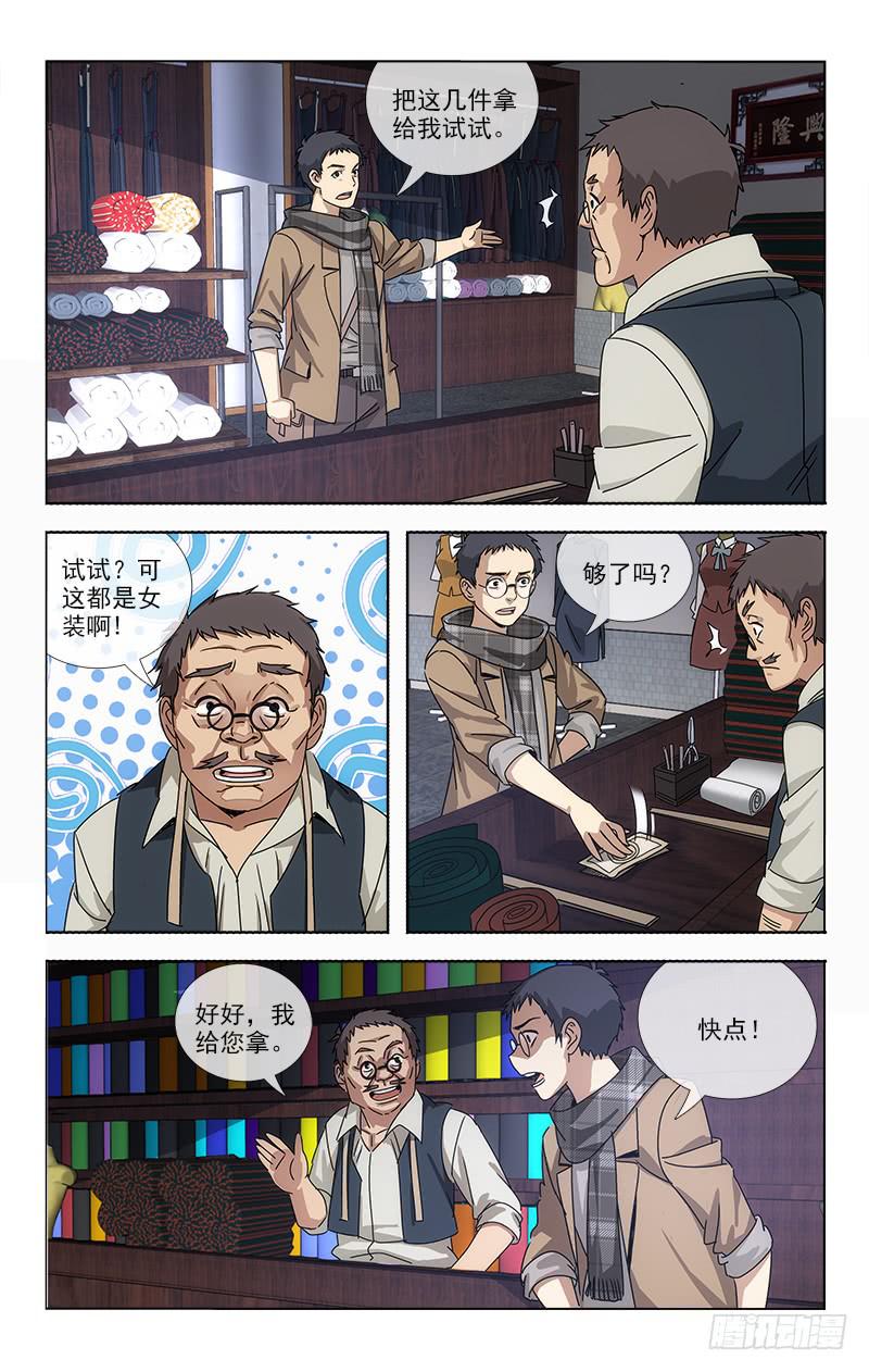 《越世千年》069 第3页