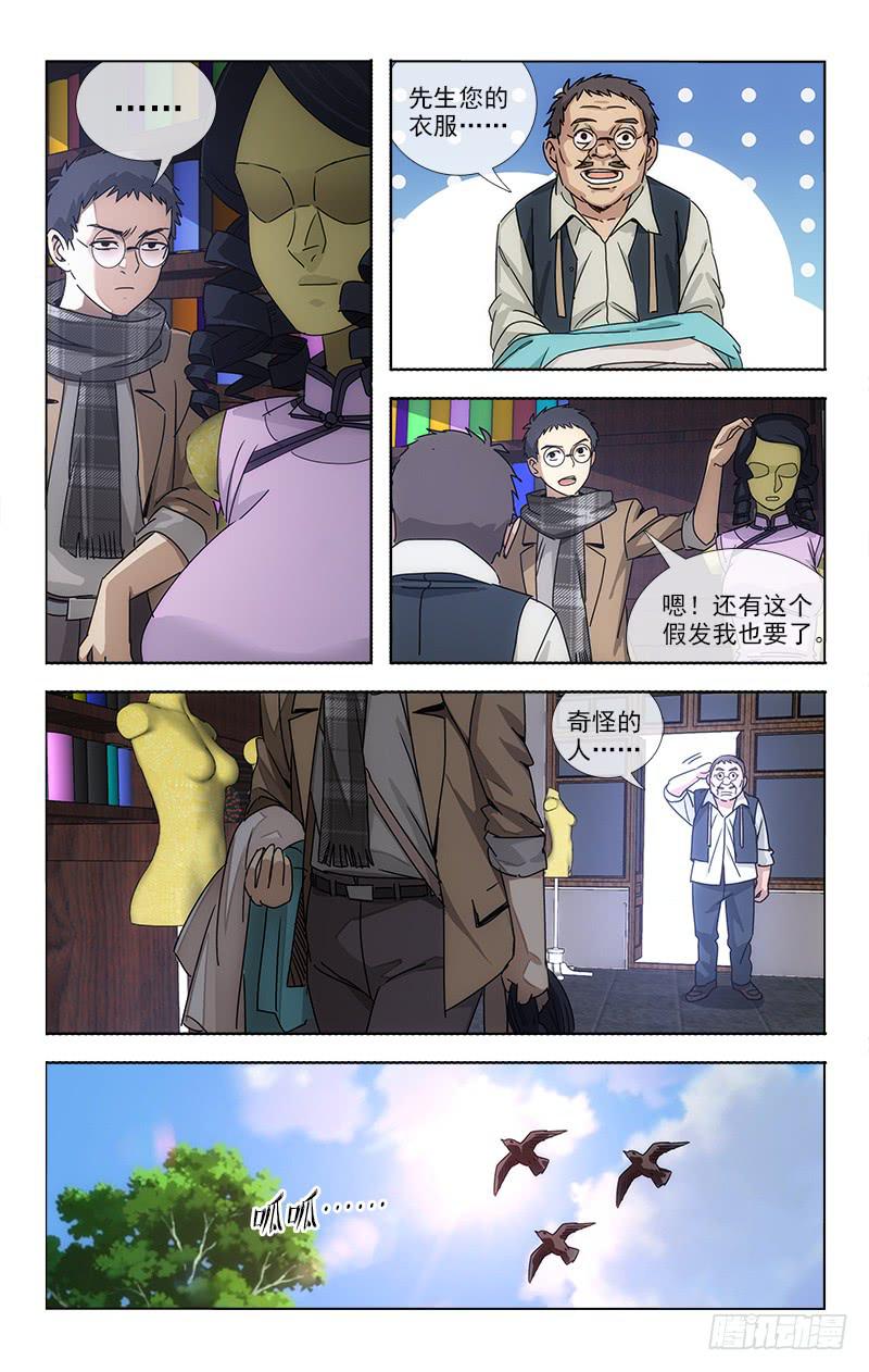 《越世千年》069 第4页