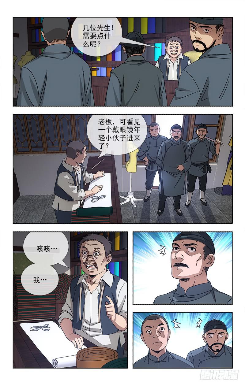 《越世千年》069 第5页