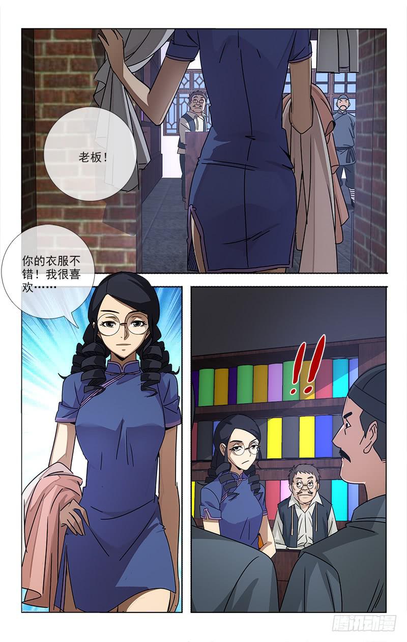 《越世千年》069 第6页