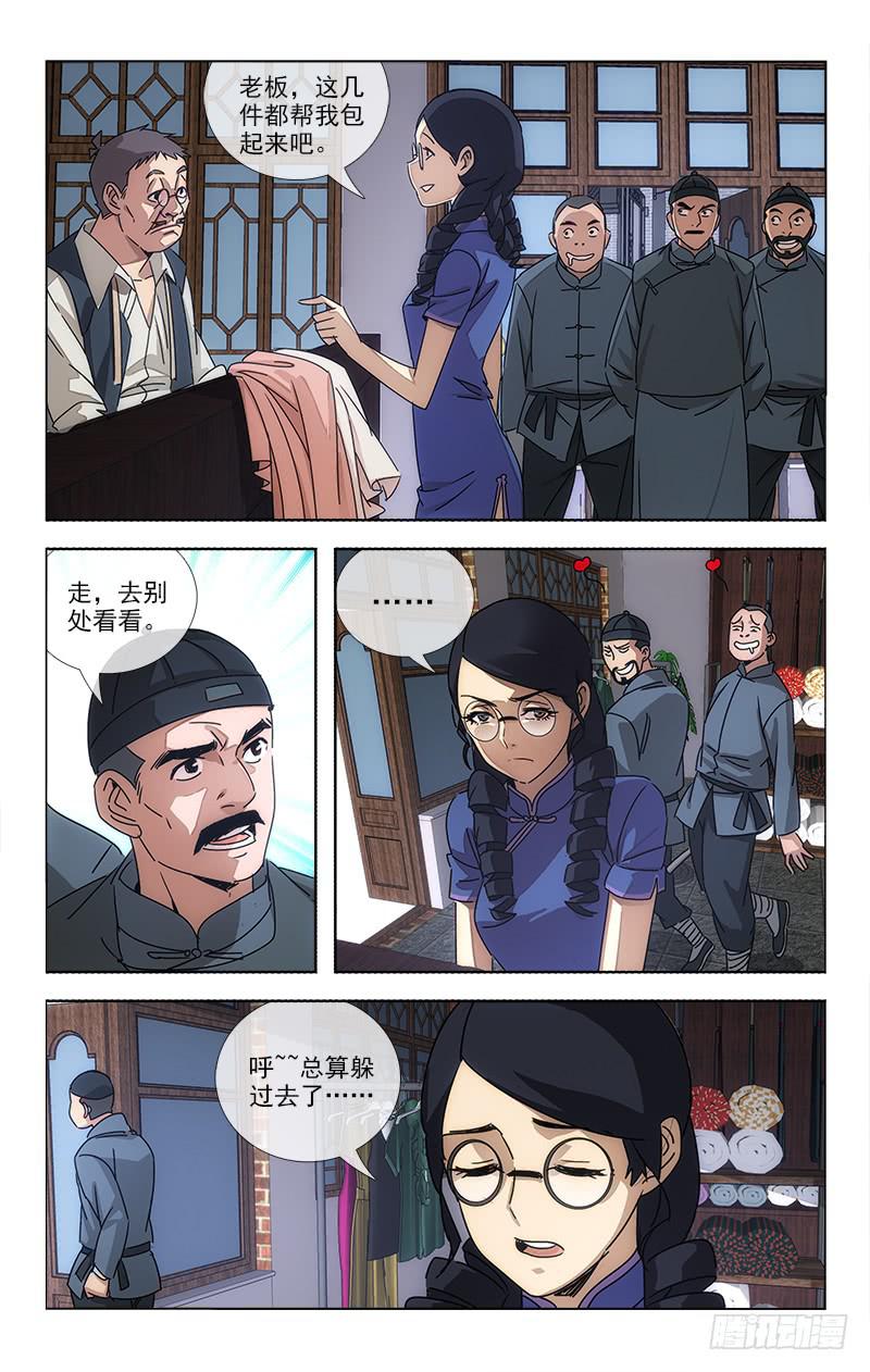 《越世千年》069 第7页