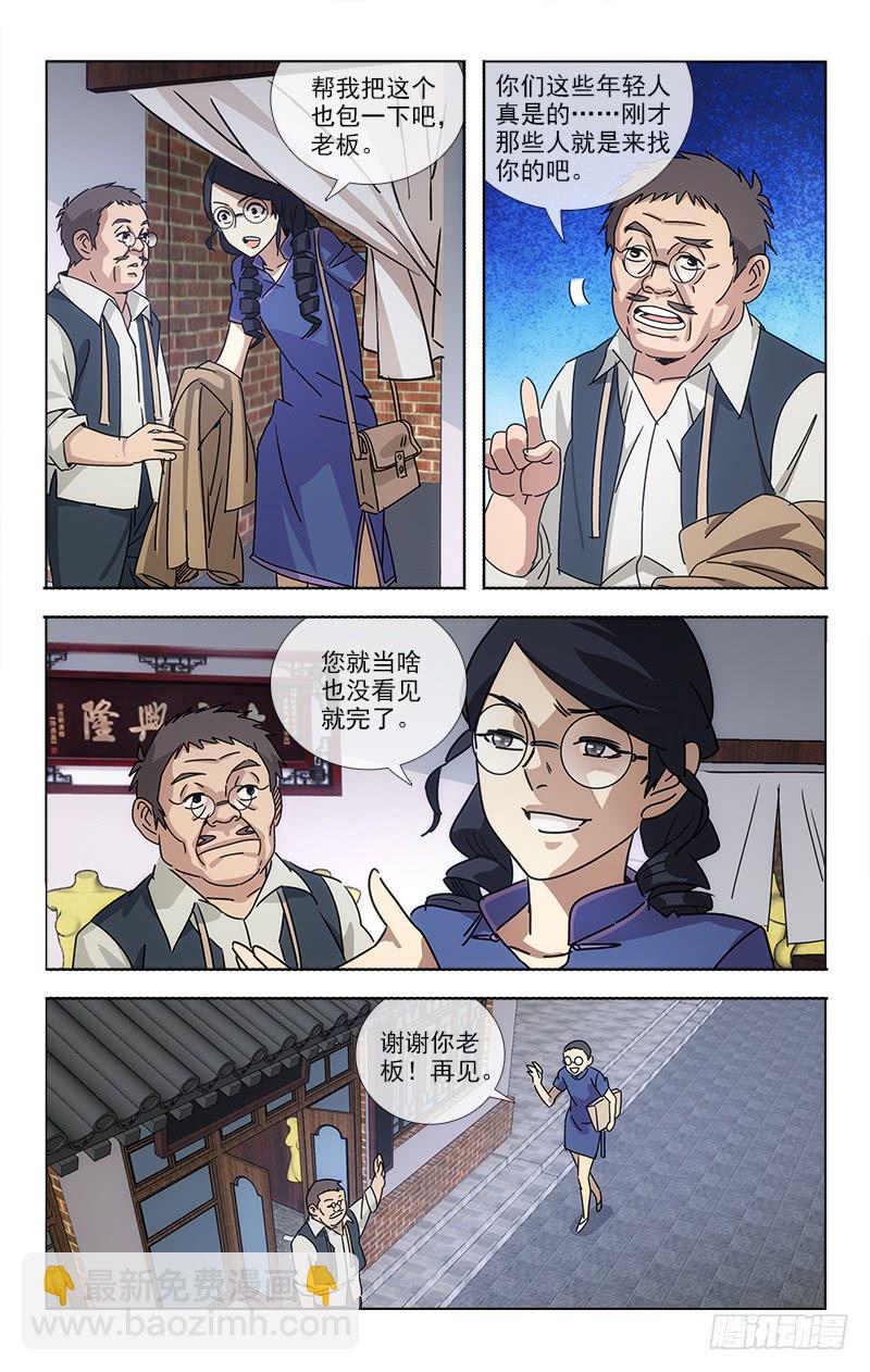 《越世千年》069 第8页