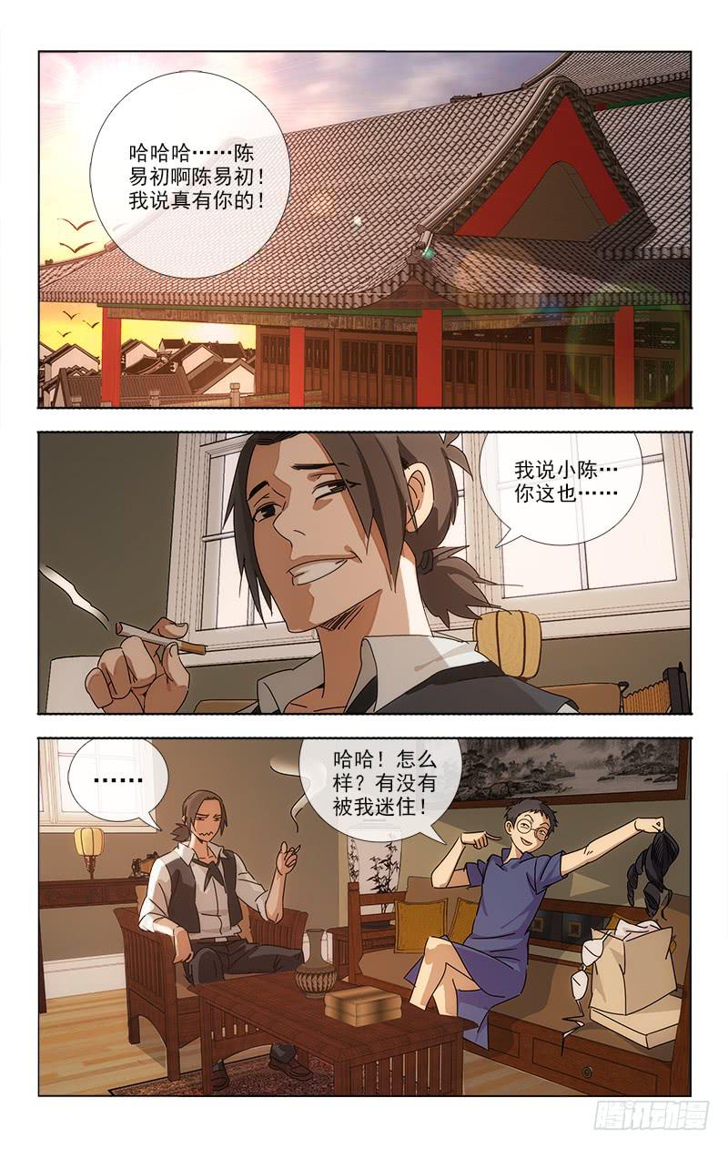 《越世千年》069 第9页