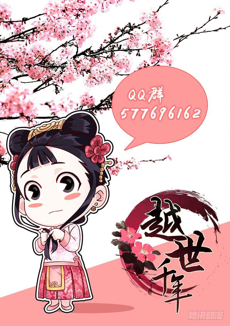 《越世千年》072 第10页