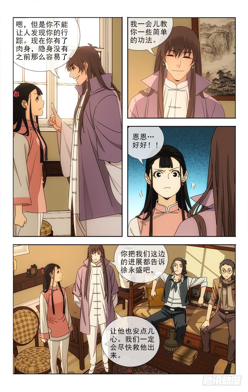 《越世千年》072 第1页