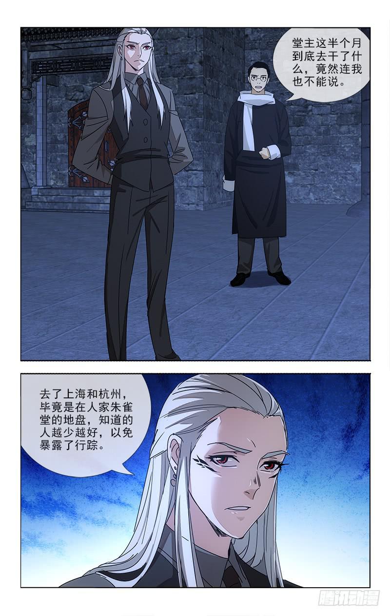 《越世千年》072 第2页