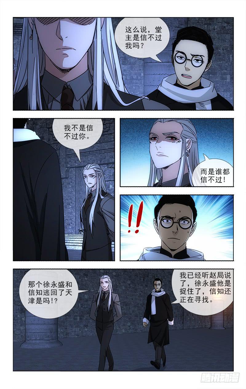 《越世千年》072 第3页